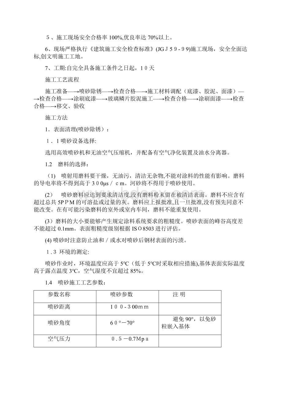 玻璃鳞片防腐文档格式.docx_第2页