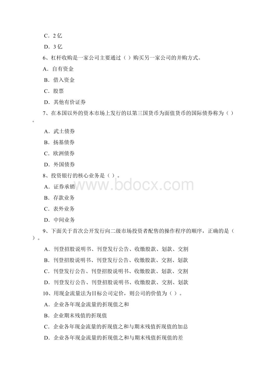 投资银行练习题一Word文档下载推荐.docx_第2页