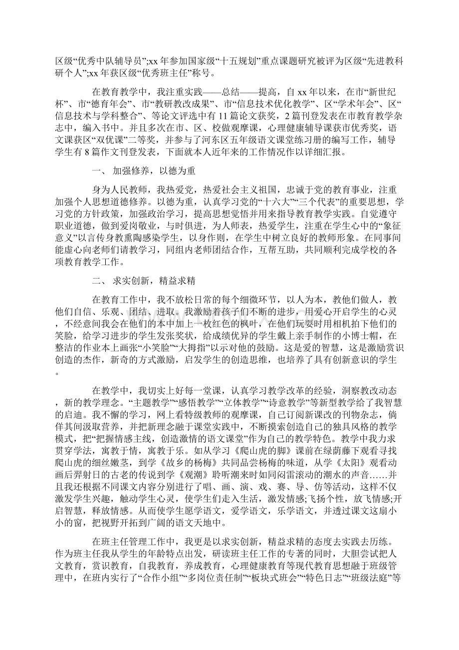 小学语文教师个人述职报告.docx_第2页