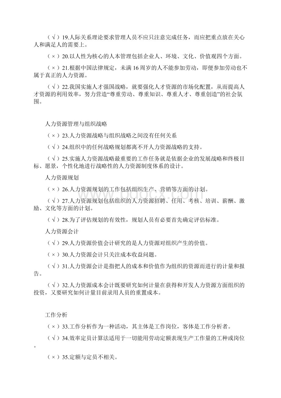 电大人力资源管理专科期末复习资料.docx_第2页