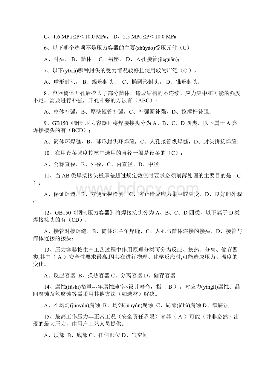 压力容器检验员培训思考题及答案Word格式文档下载.docx_第3页