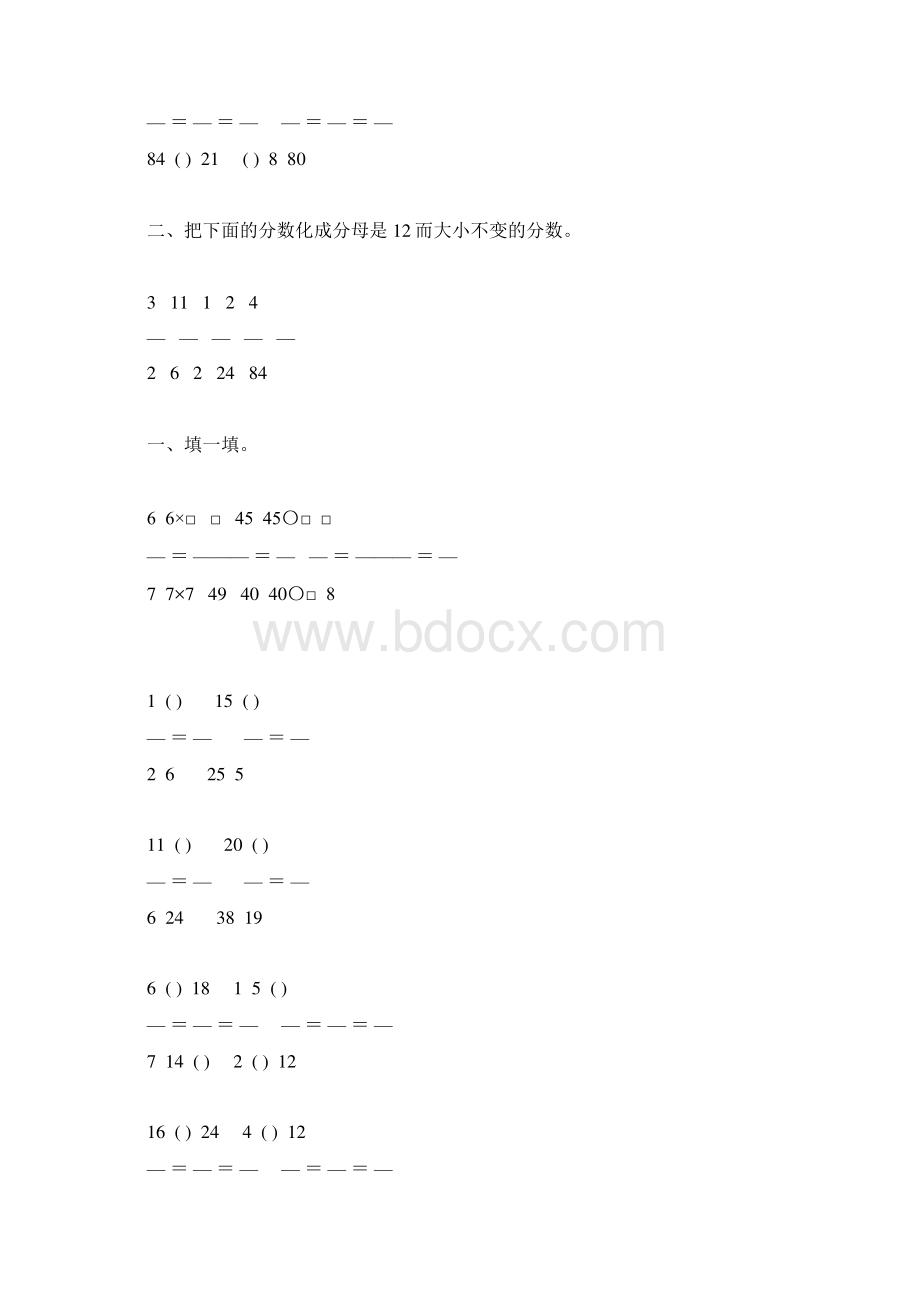 五年级数学下册分数的性质专项练习题125.docx_第3页