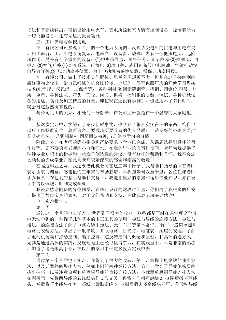 电工实习报告范文最新篇.docx_第2页