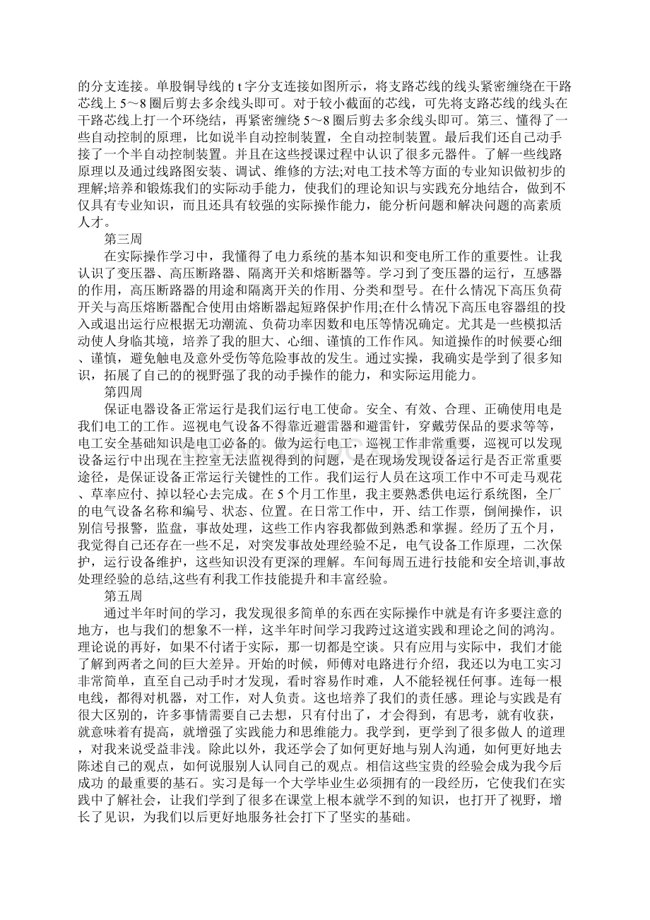 电工实习报告范文最新篇.docx_第3页