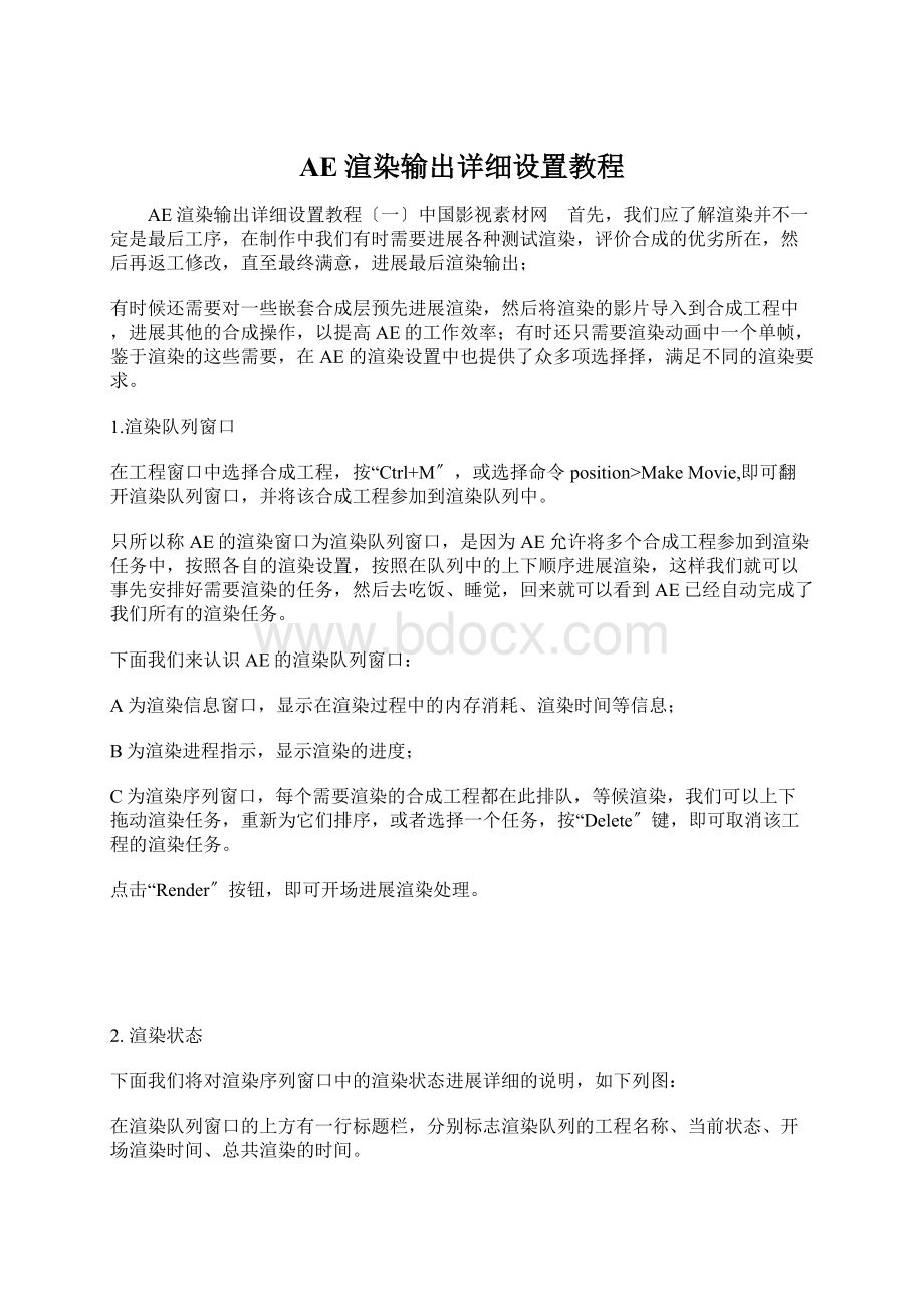 AE渲染输出详细设置教程.docx_第1页