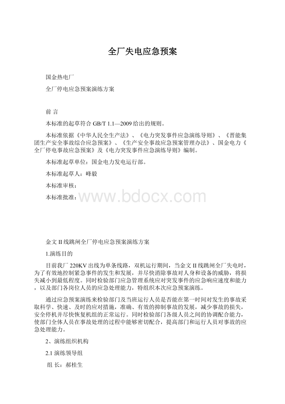 全厂失电应急预案.docx_第1页