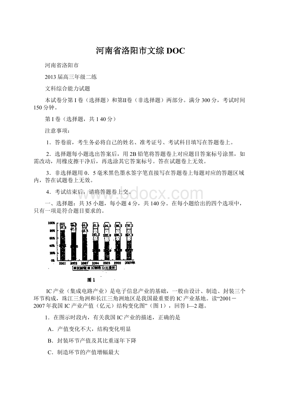 河南省洛阳市文综DOCWord文档格式.docx