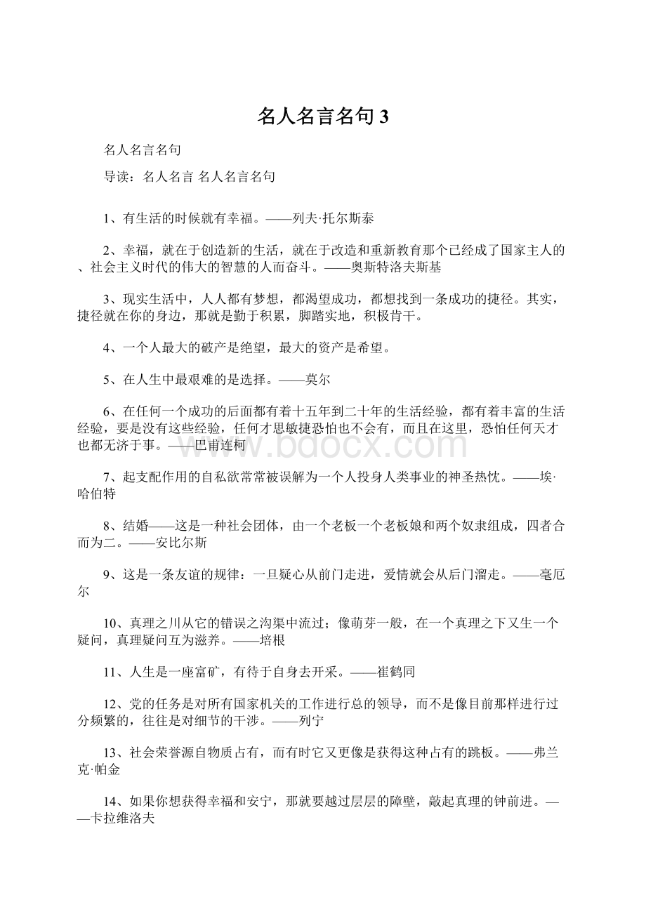 名人名言名句3.docx_第1页