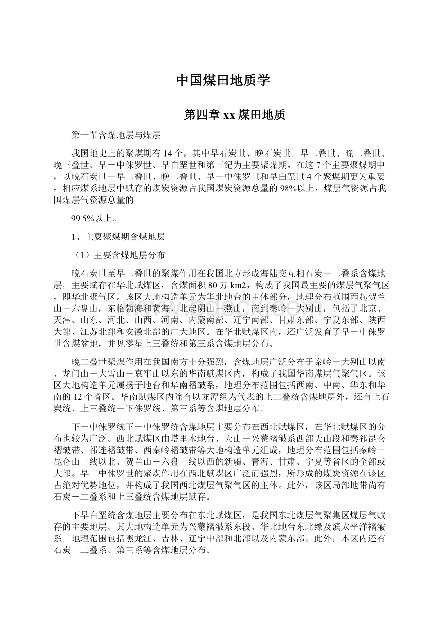 中国煤田地质学Word下载.docx