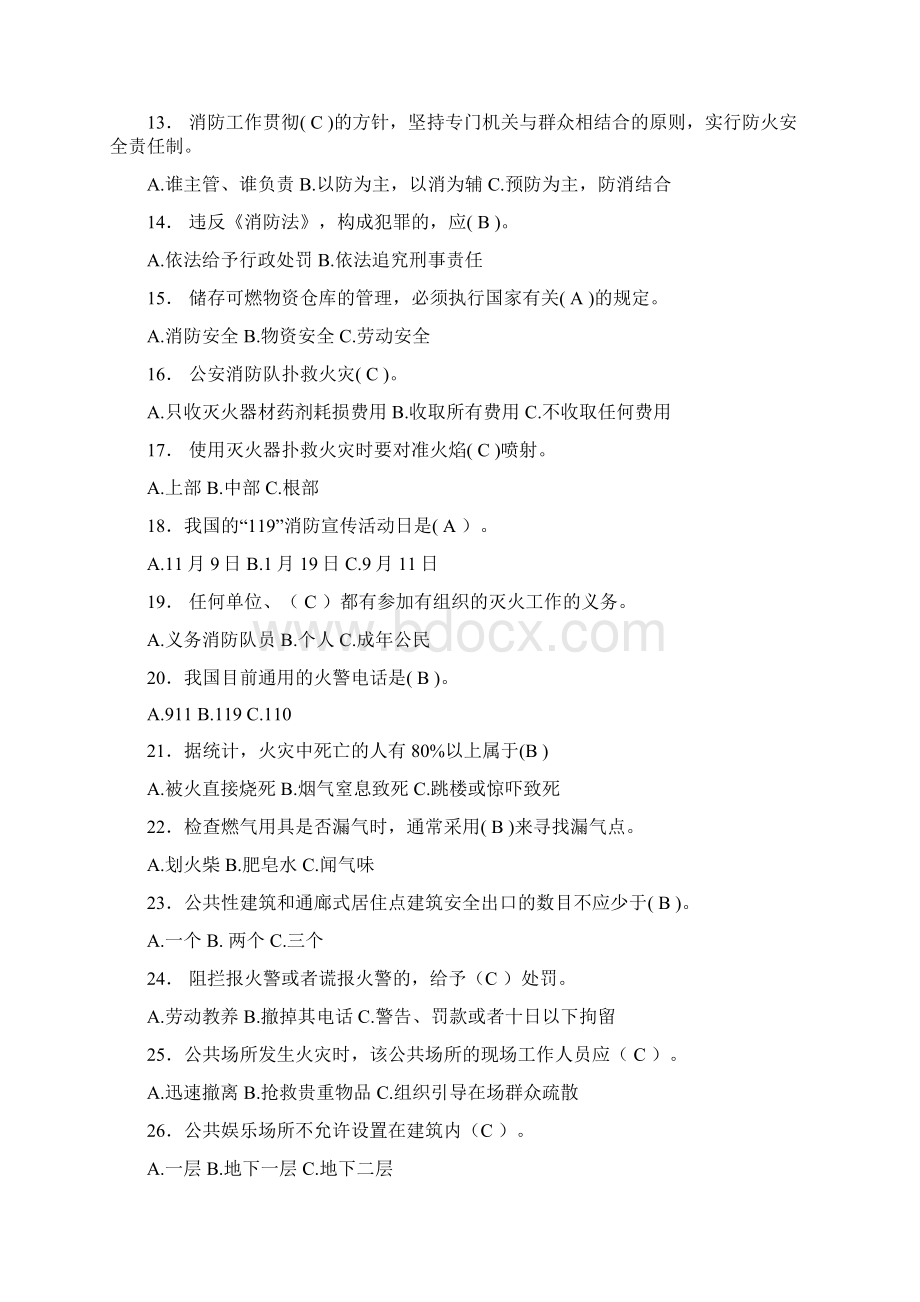 消防安全知识竞赛试题库及参考答案精选150题Word文件下载.docx_第2页