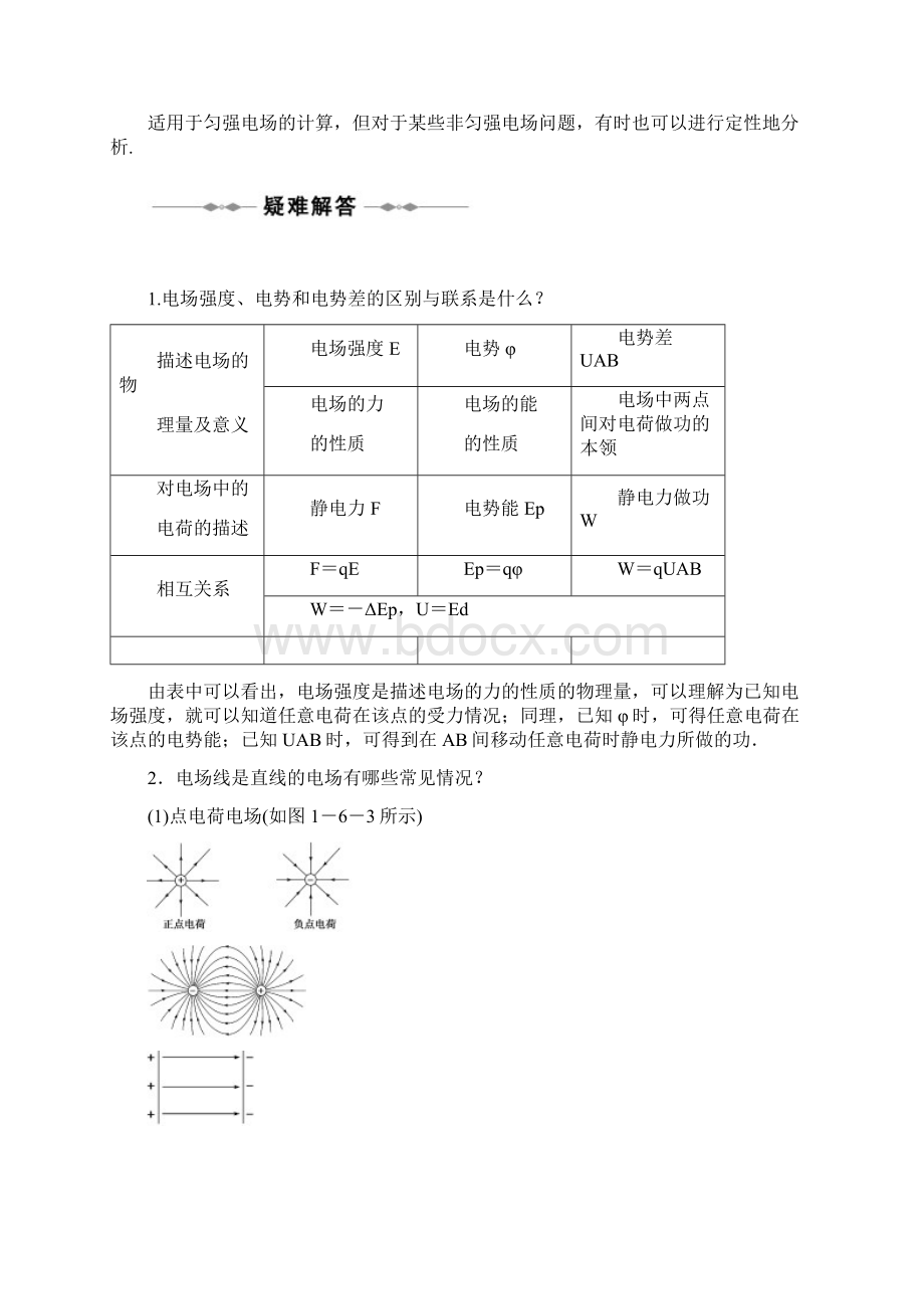 16电势差与电场强度关系 学案.docx_第2页