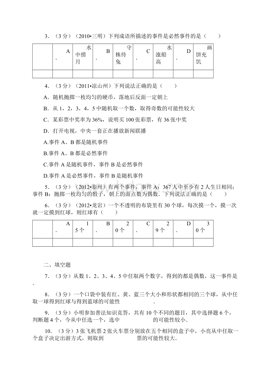 人教版数学九年级上第二十五章25《概率初步》全章同步练习与单元测试附答案.docx_第2页