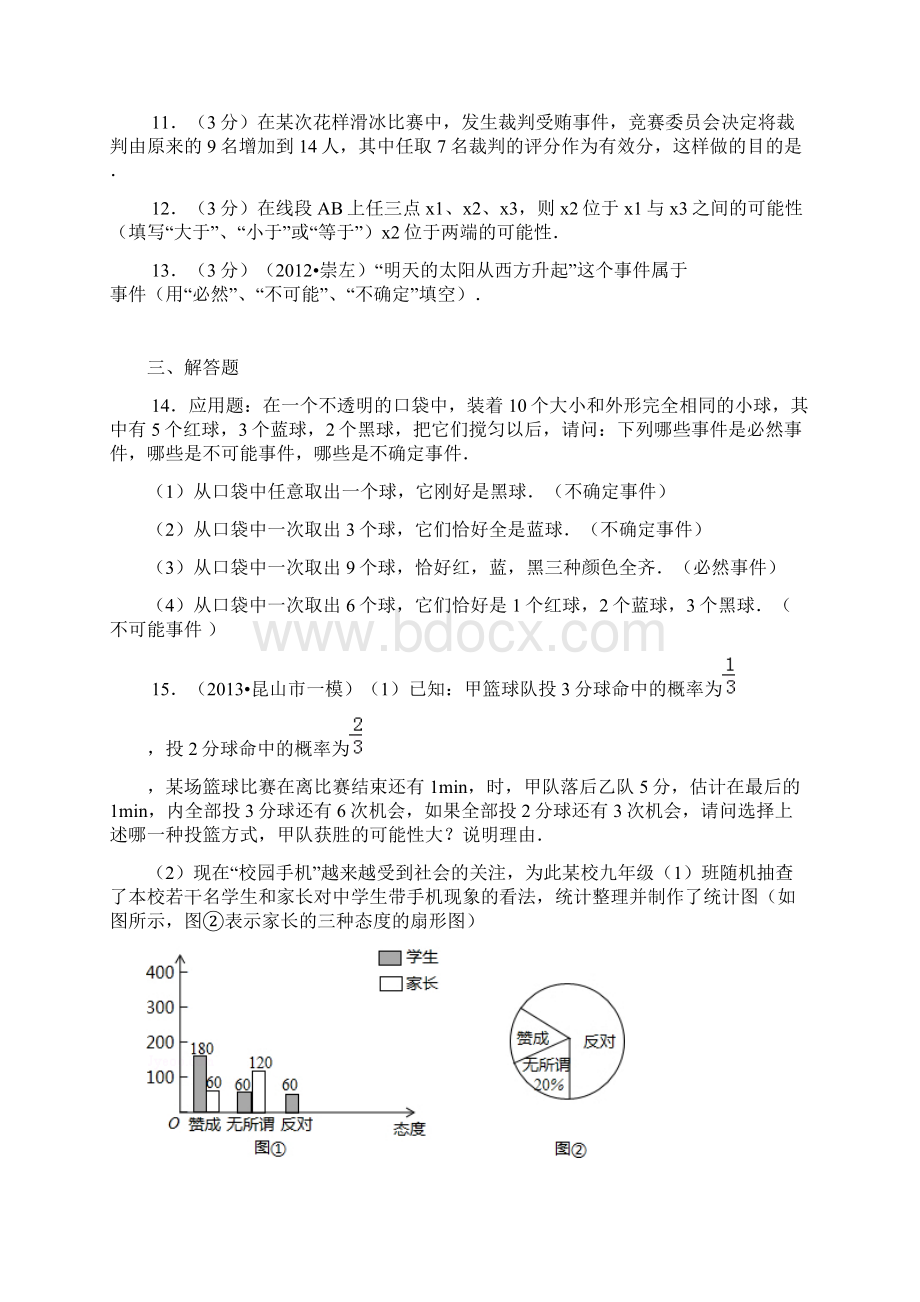 人教版数学九年级上第二十五章25《概率初步》全章同步练习与单元测试附答案文档格式.docx_第3页