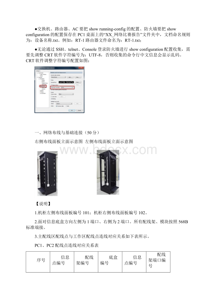 技能大赛网络搭建与应用技能要求2.docx_第3页