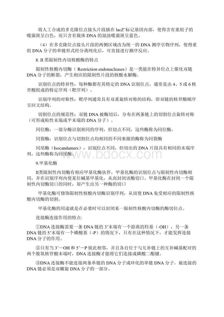 基因工程知识点全.docx_第3页