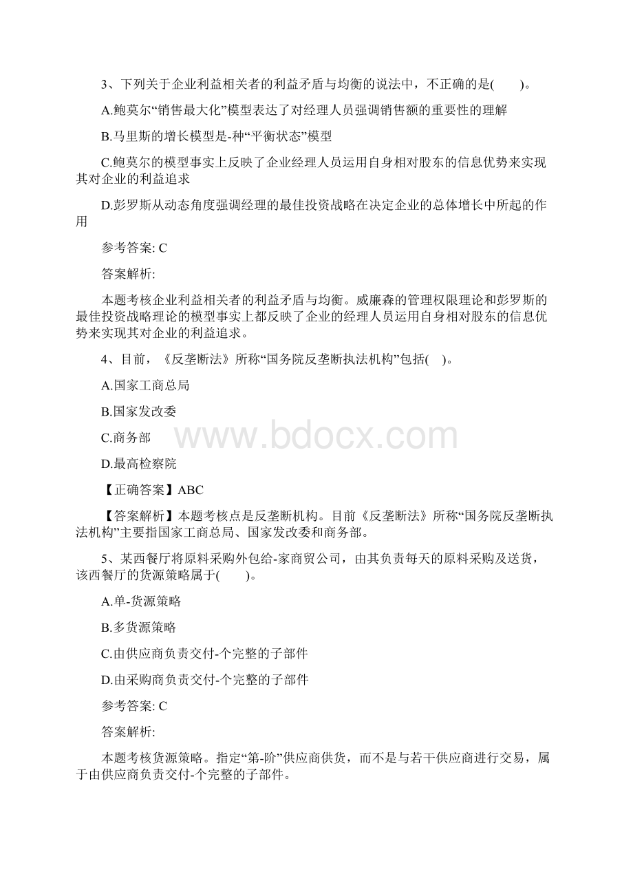 注册会计师《审计》预习人力资源每日一练720.docx_第2页