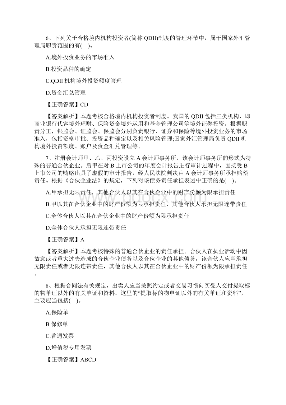 注册会计师《审计》预习人力资源每日一练720Word格式.docx_第3页