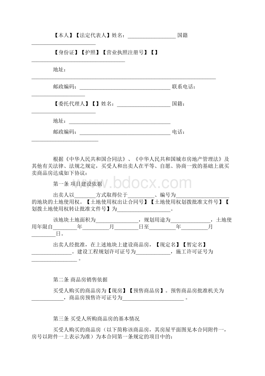 新商品房买卖合同官方范本Word文档下载推荐.docx_第2页