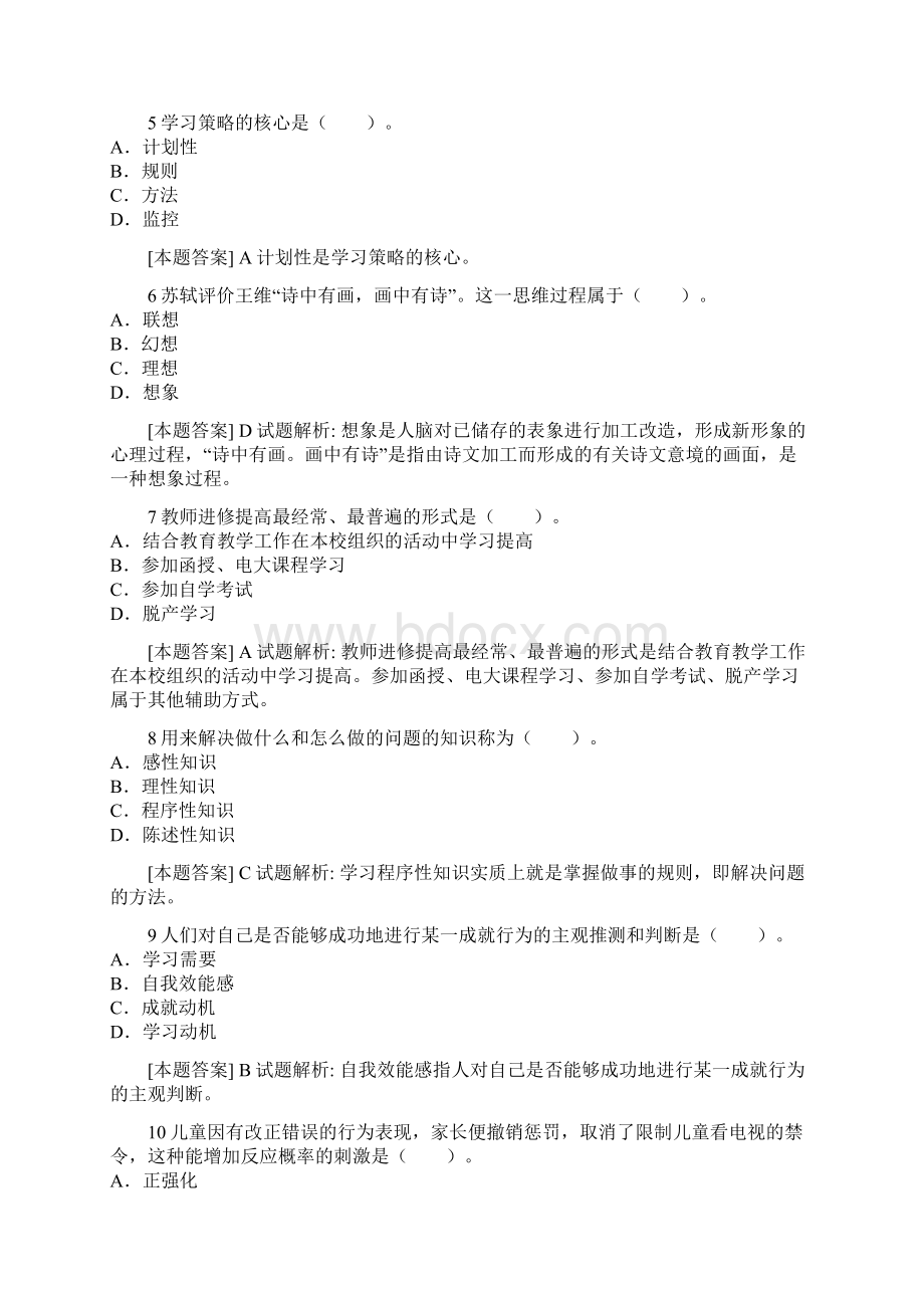 国考中学教育知识与能力第四章 中学生学习心理Word格式.docx_第2页