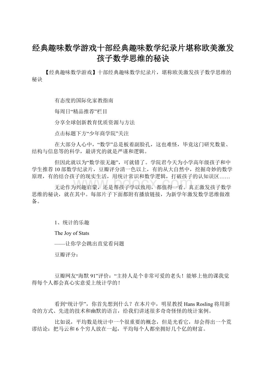 经典趣味数学游戏十部经典趣味数学纪录片堪称欧美激发孩子数学思维的秘诀.docx_第1页