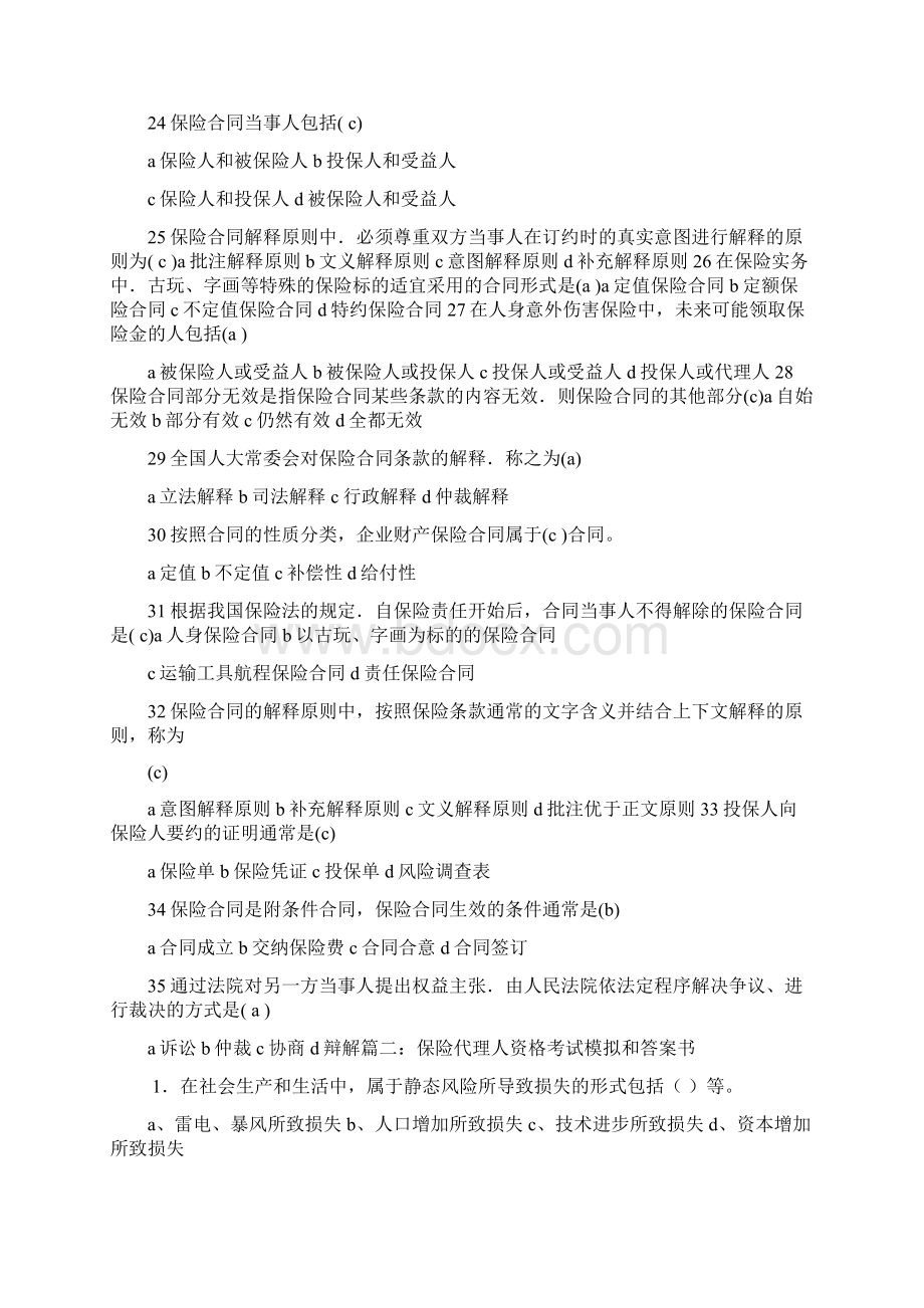 投保人与保险人之间订立保险合同的正式书面凭证为.docx_第3页