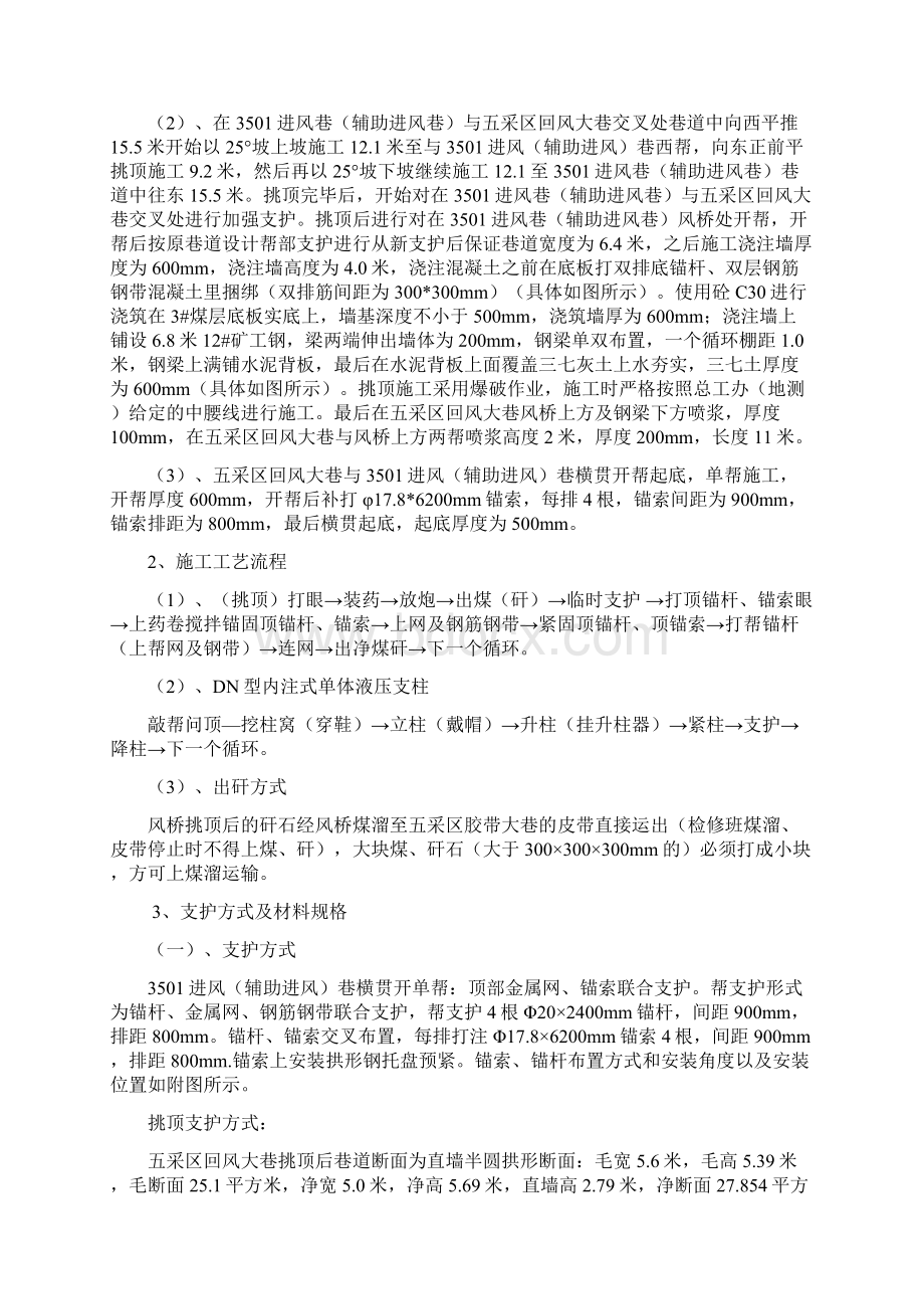 3413回风巷风桥详解Word文档下载推荐.docx_第2页