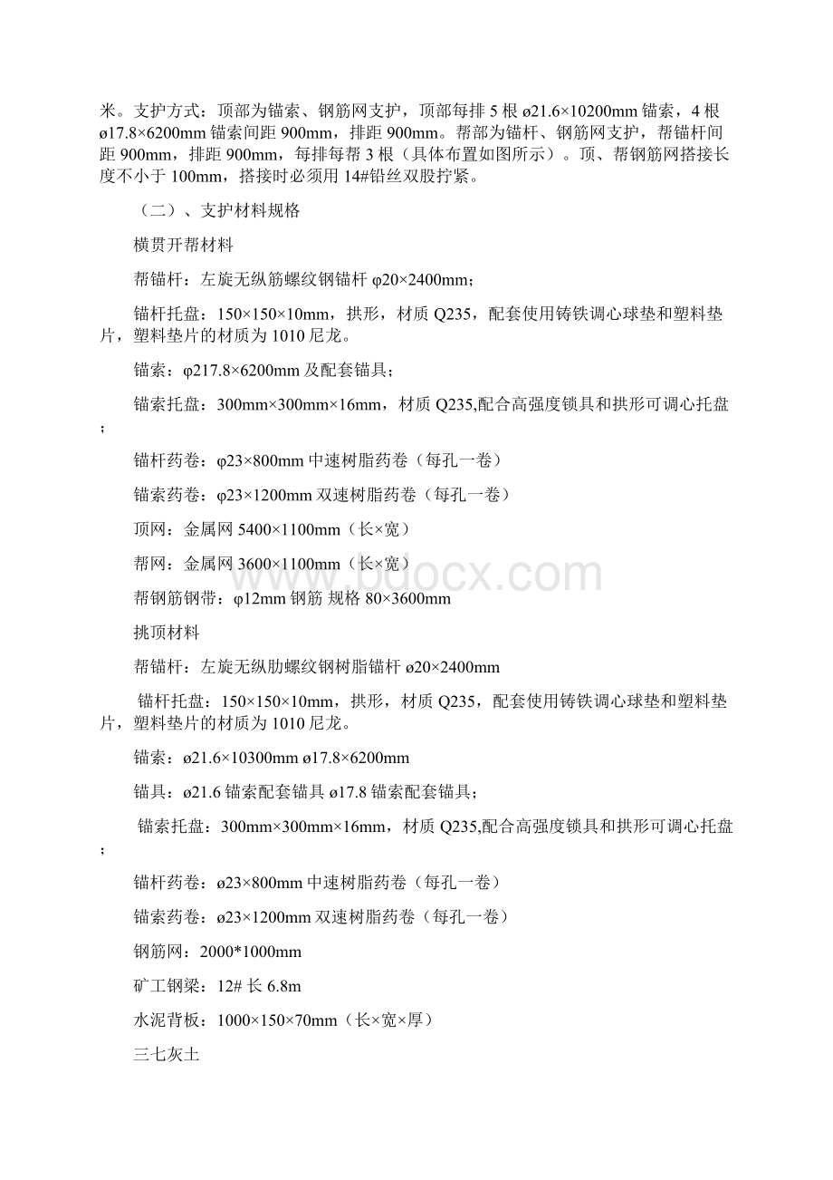 3413回风巷风桥详解Word文档下载推荐.docx_第3页