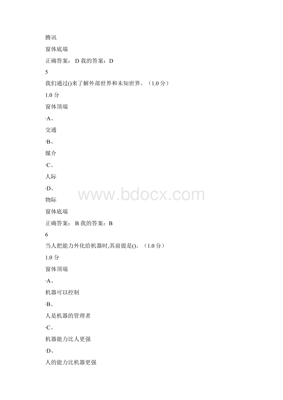 《智能文明》超星尔雅考试答案.docx_第3页