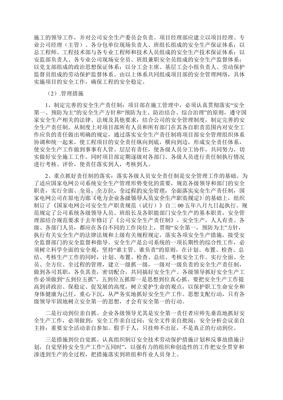 现场安全管理及重点控制措施.docx_第2页