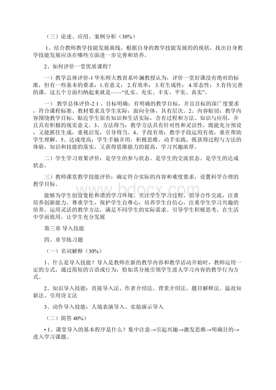 教师课堂文档格式.docx_第2页