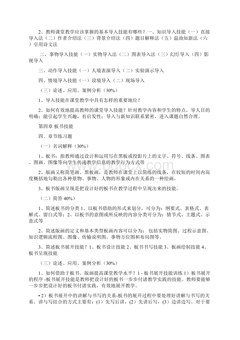 教师课堂.docx_第3页