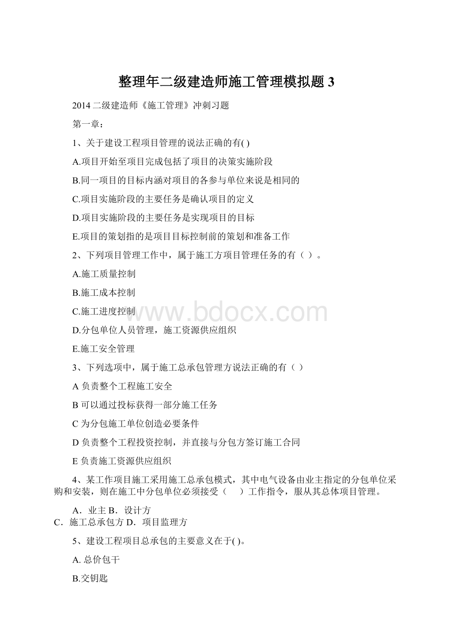 整理年二级建造师施工管理模拟题3Word格式.docx_第1页