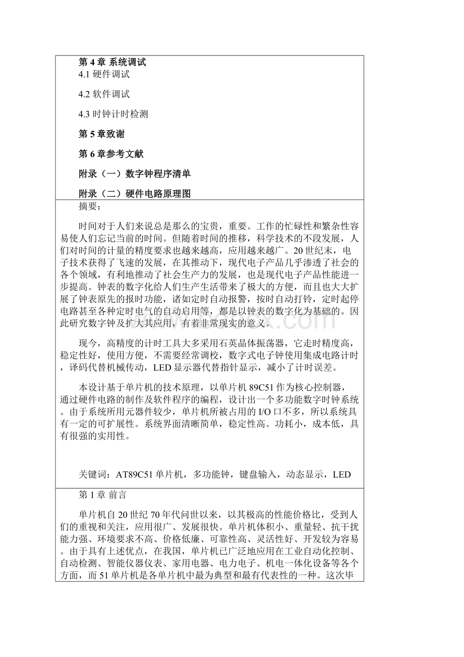 基于单片机的实时时钟改.docx_第2页