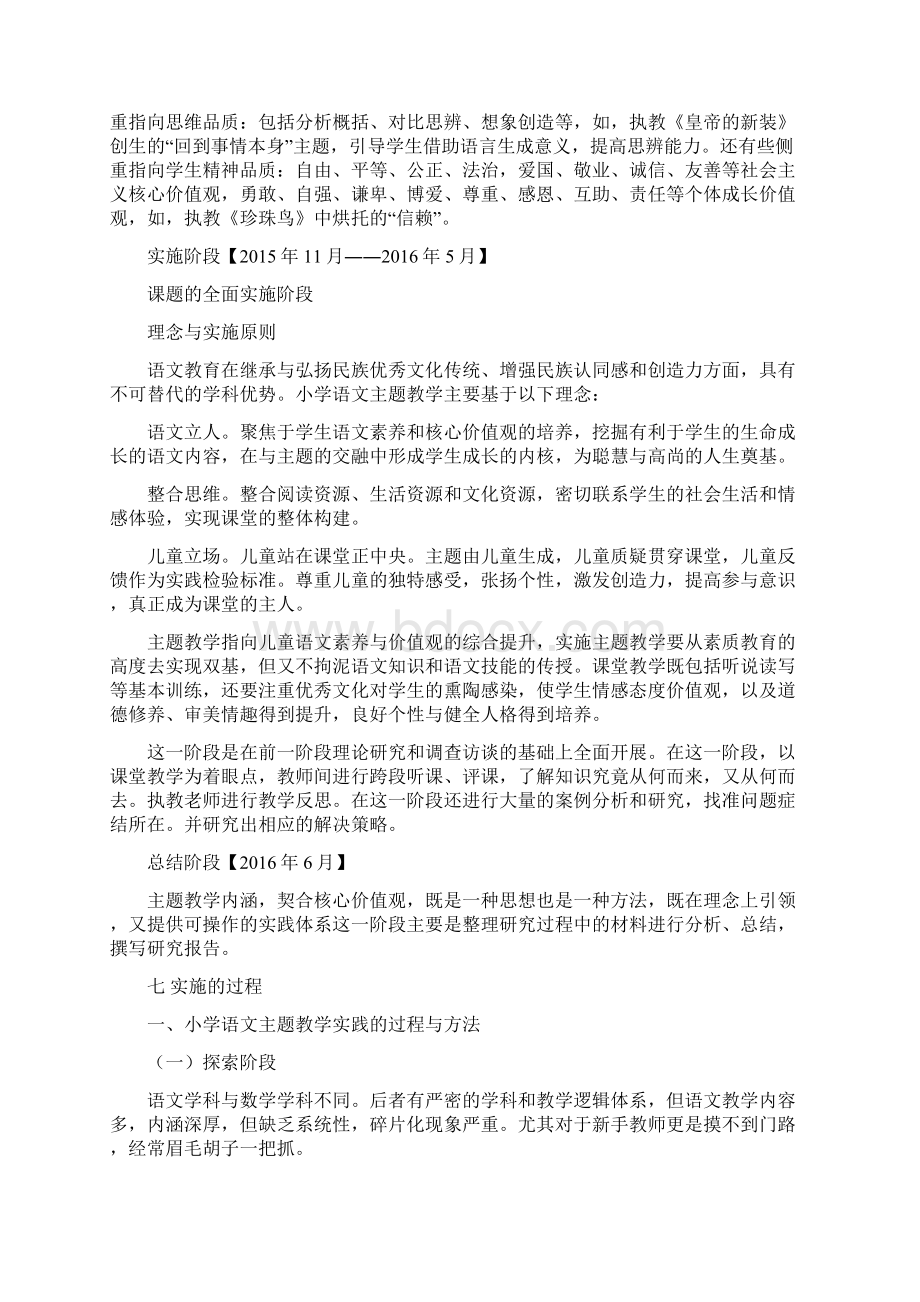 小学语文优秀教研活动案例.docx_第2页