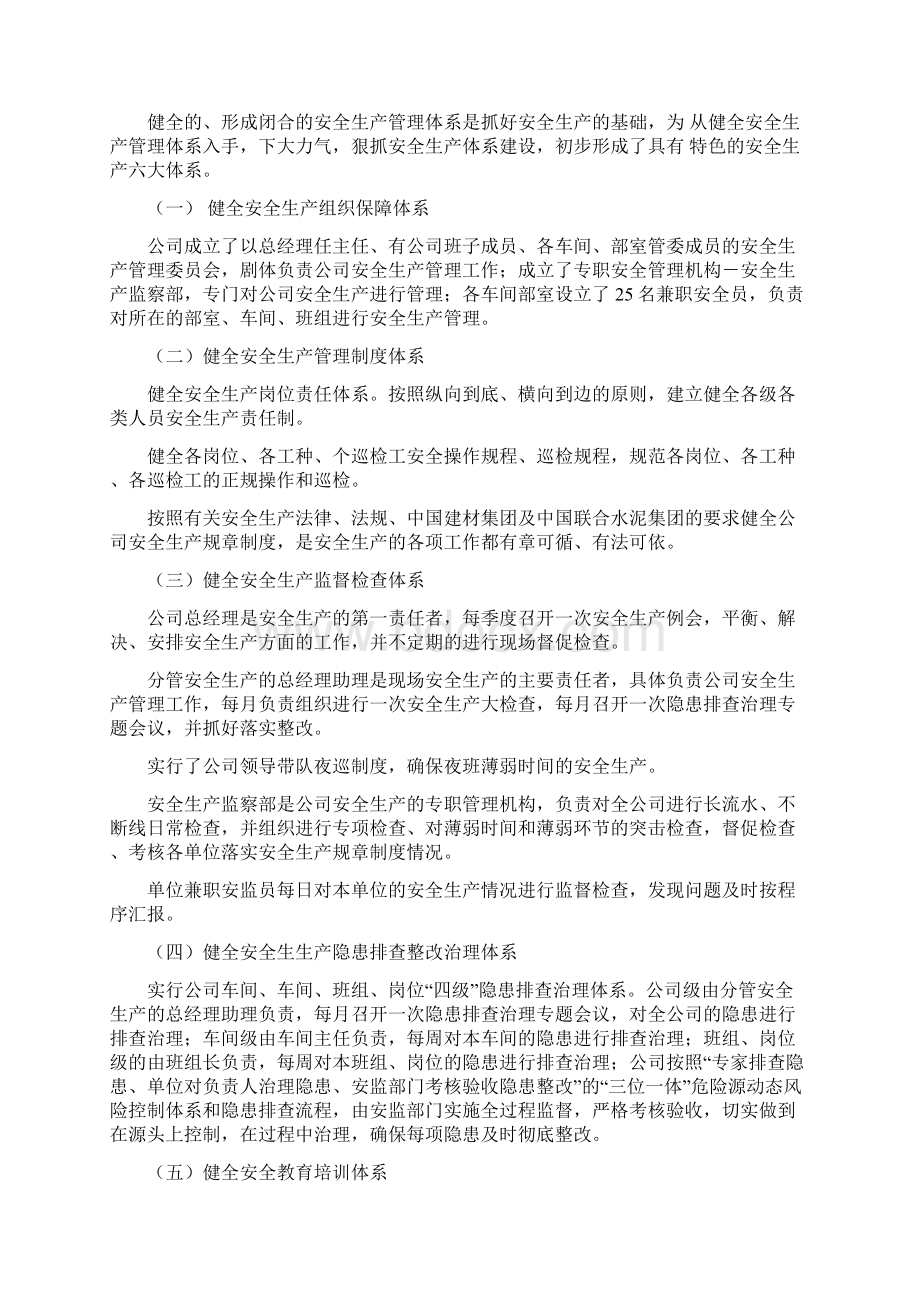 水泥厂安全总结与水电厂年度工作总结汇编docWord文档格式.docx_第2页