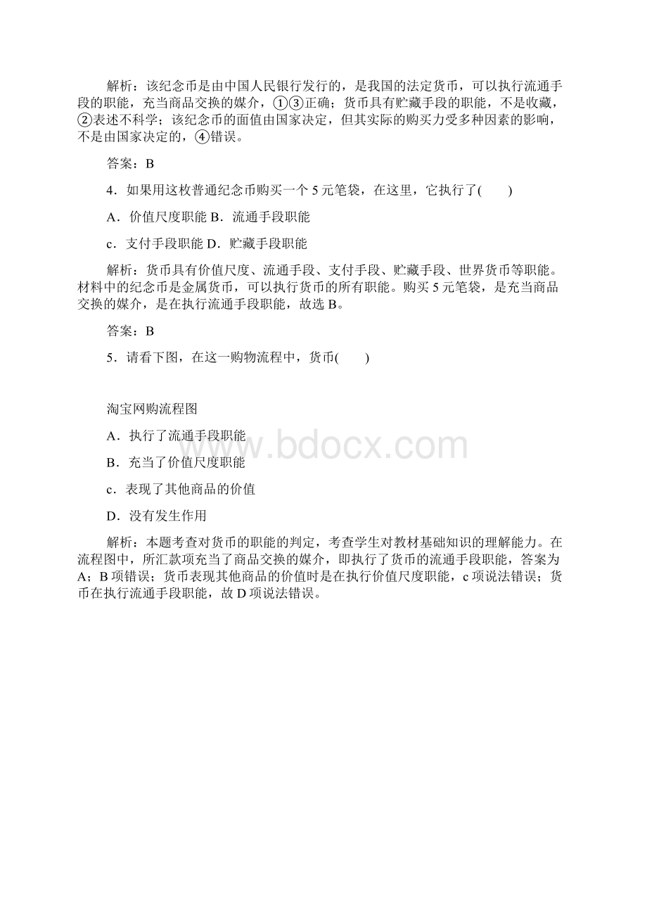 人教版高中政治必修一全册同步练习.docx_第2页