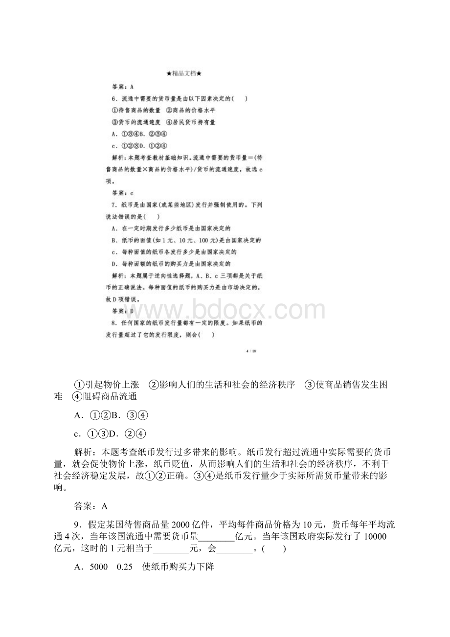 人教版高中政治必修一全册同步练习.docx_第3页