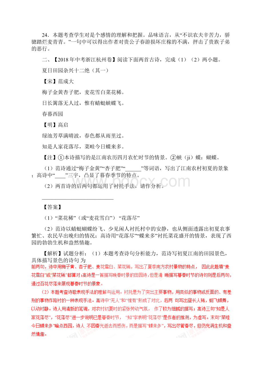 中考语文试题分项版解析汇编第01期专题13诗歌鉴赏附解析Word下载.docx_第3页