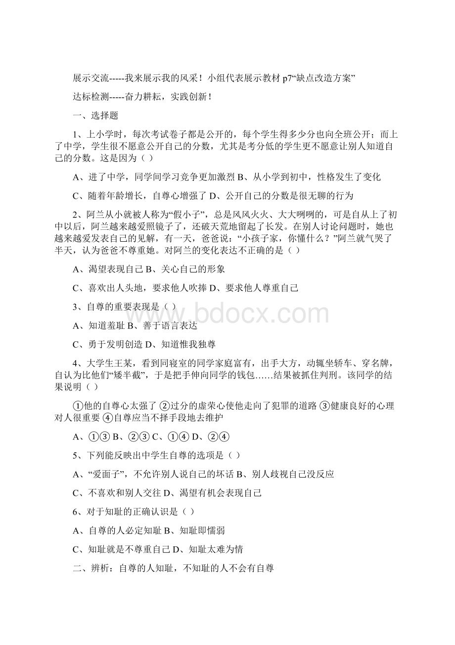 七年级下册思品学案Word格式文档下载.docx_第2页