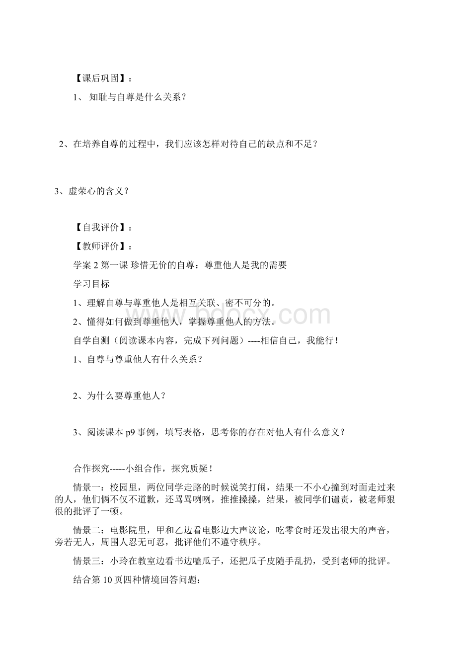 七年级下册思品学案Word格式文档下载.docx_第3页