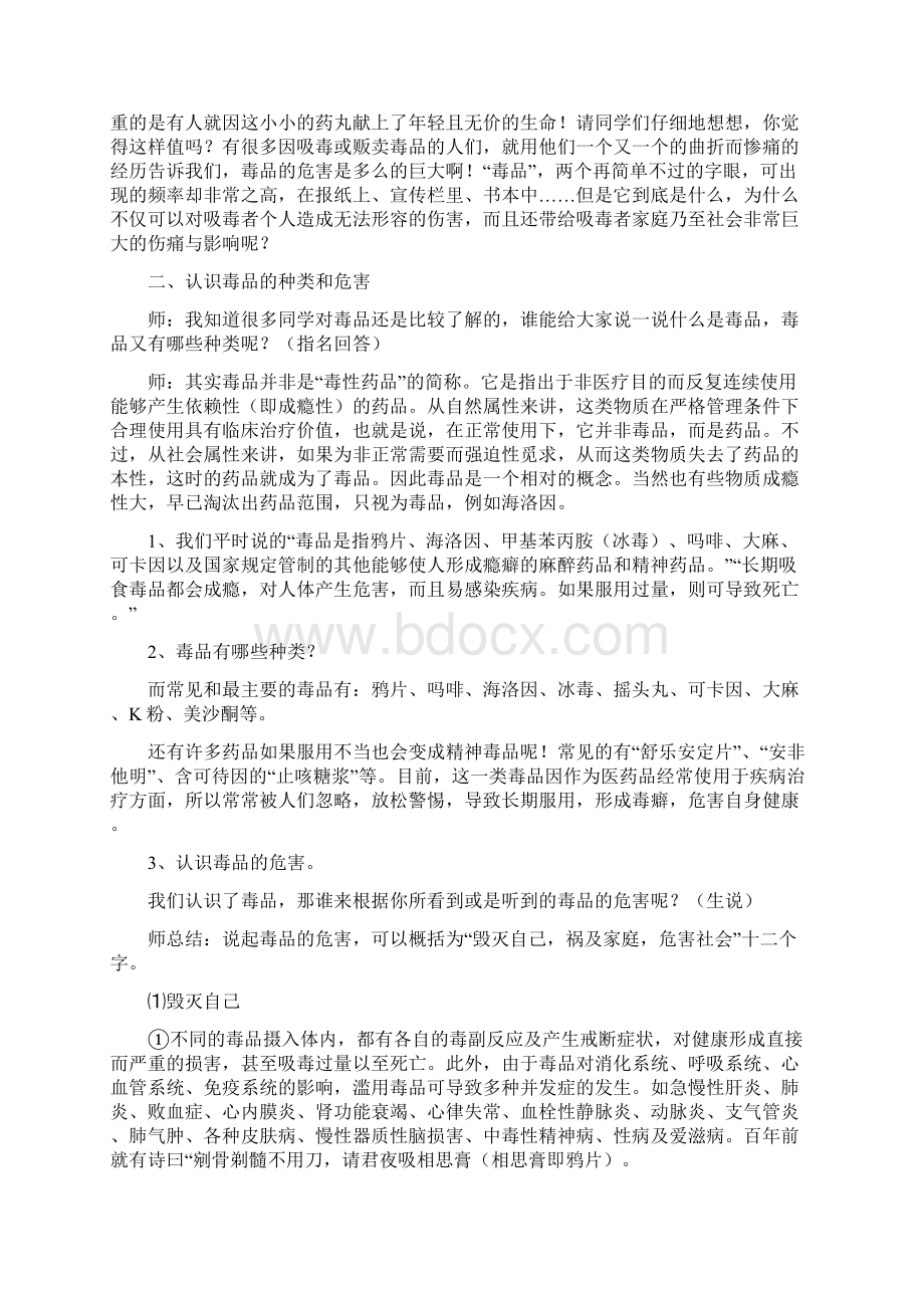 禁毒防艾教案教案.docx_第2页