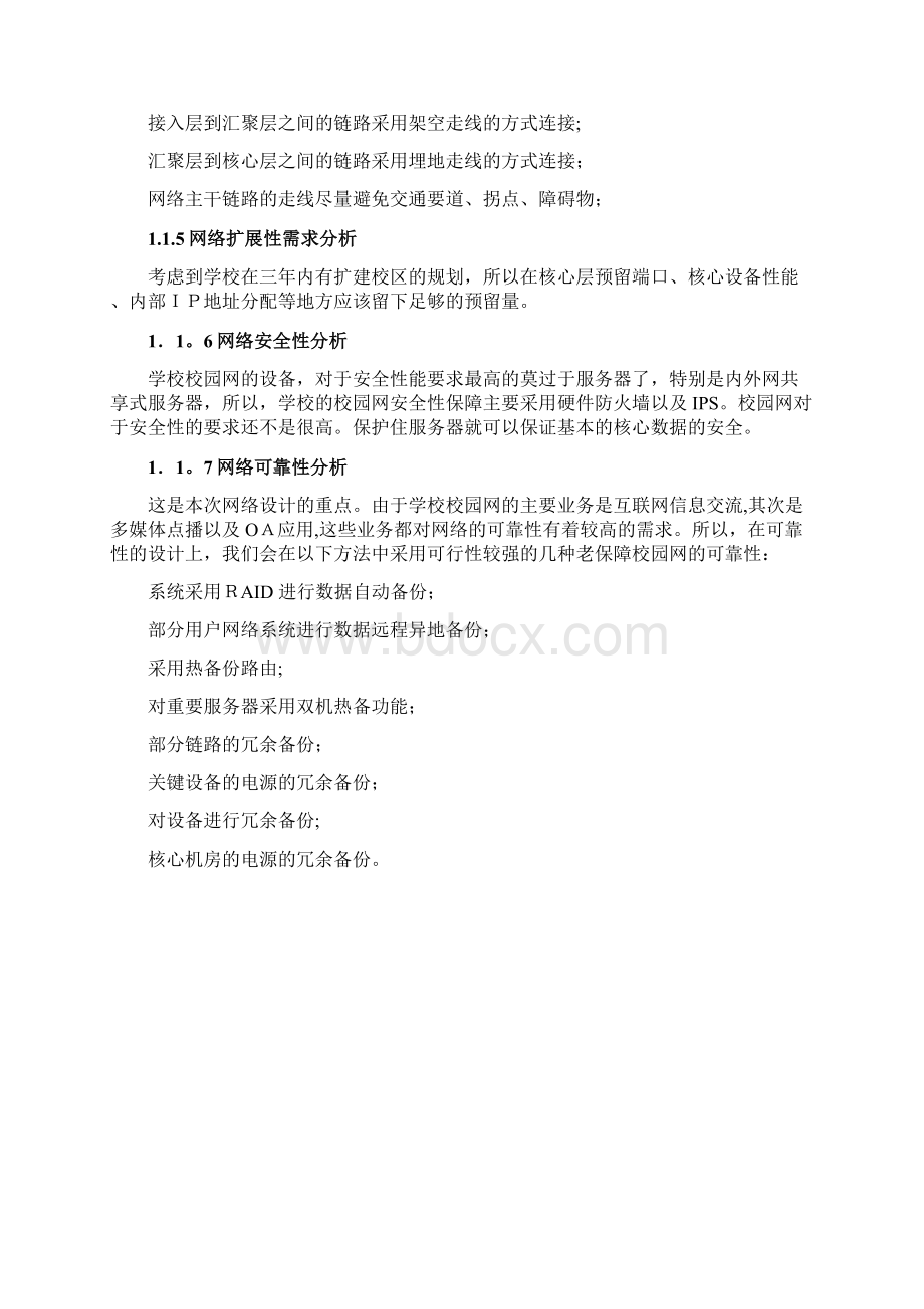 校园网的规划与架设方案Word文档格式.docx_第3页