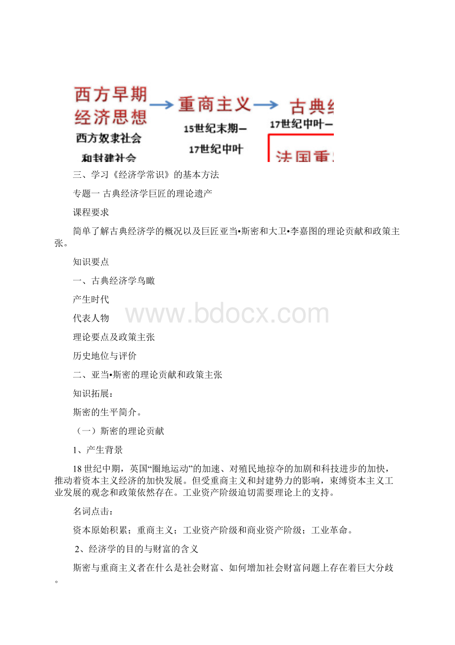 《经济学常识》学案完整归纳版Word文档格式.docx_第2页