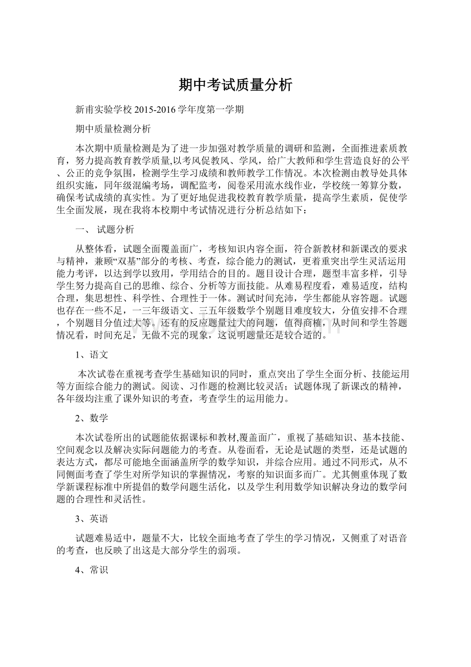 期中考试质量分析.docx_第1页