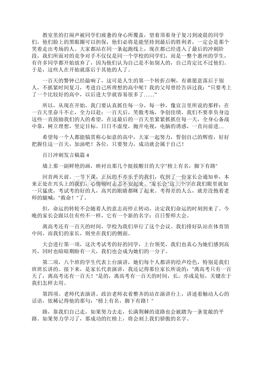 百日冲刺发言稿6篇.docx_第3页