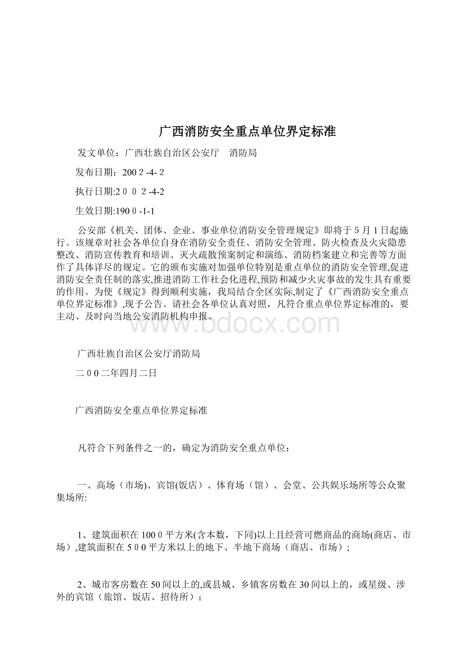 广西乡村教师工资改革计划广西乡村教师涨工资待遇津贴doc.docx_第2页