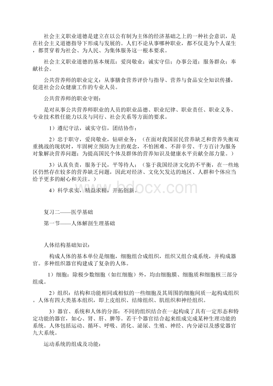 公共营养师三级基础知识17章文档格式.docx_第2页