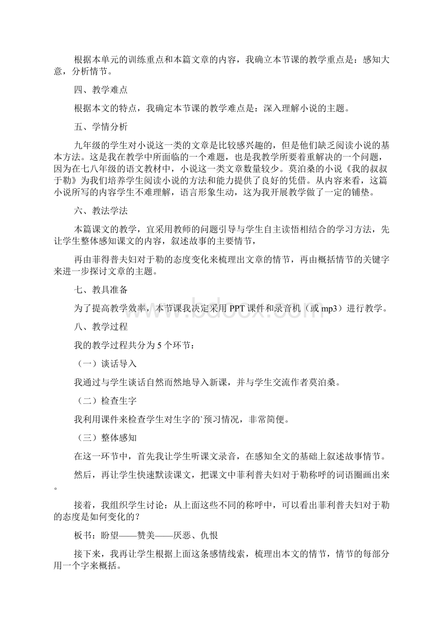 最新我的叔叔于勒说课稿.docx_第2页