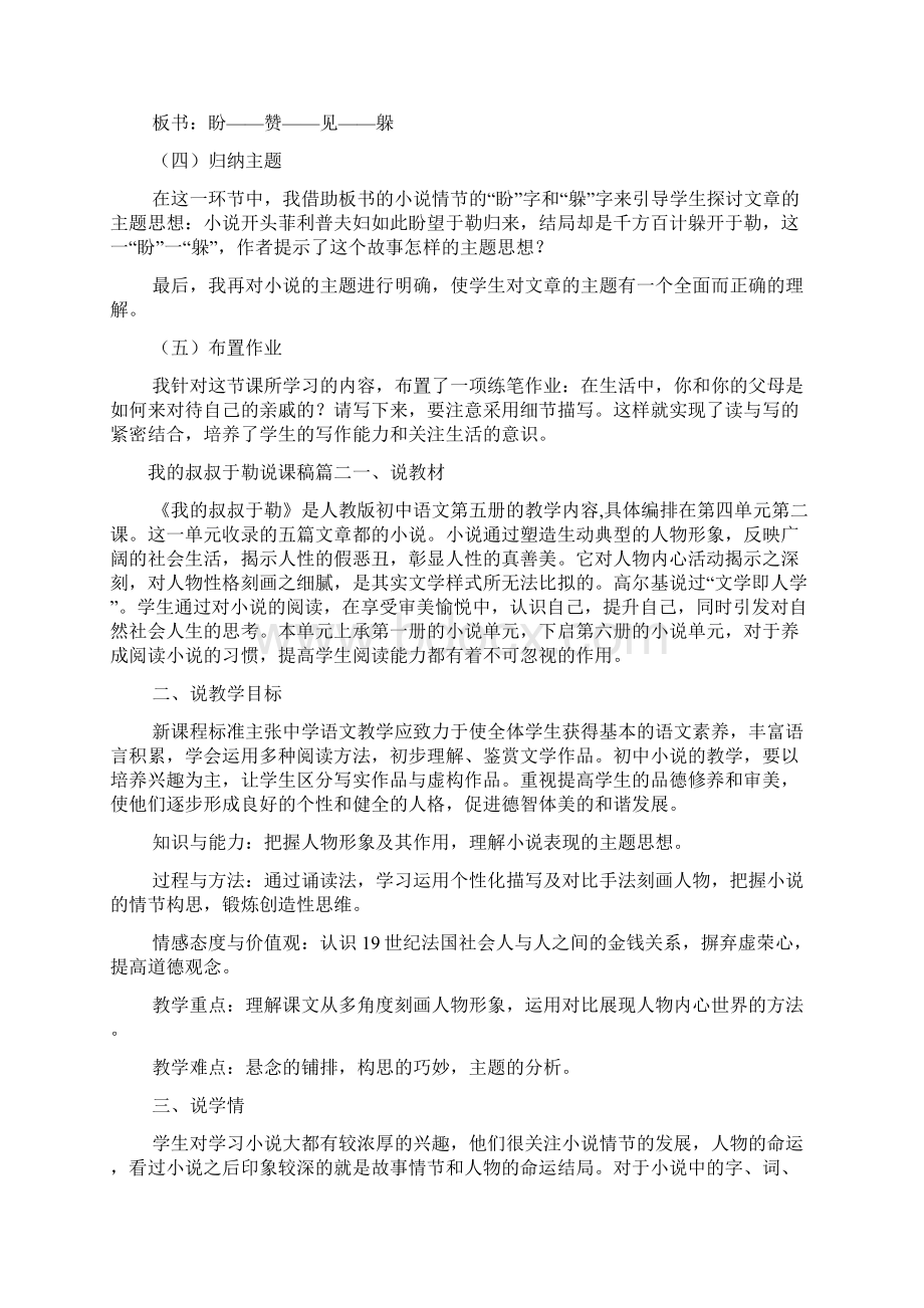 最新我的叔叔于勒说课稿Word格式文档下载.docx_第3页