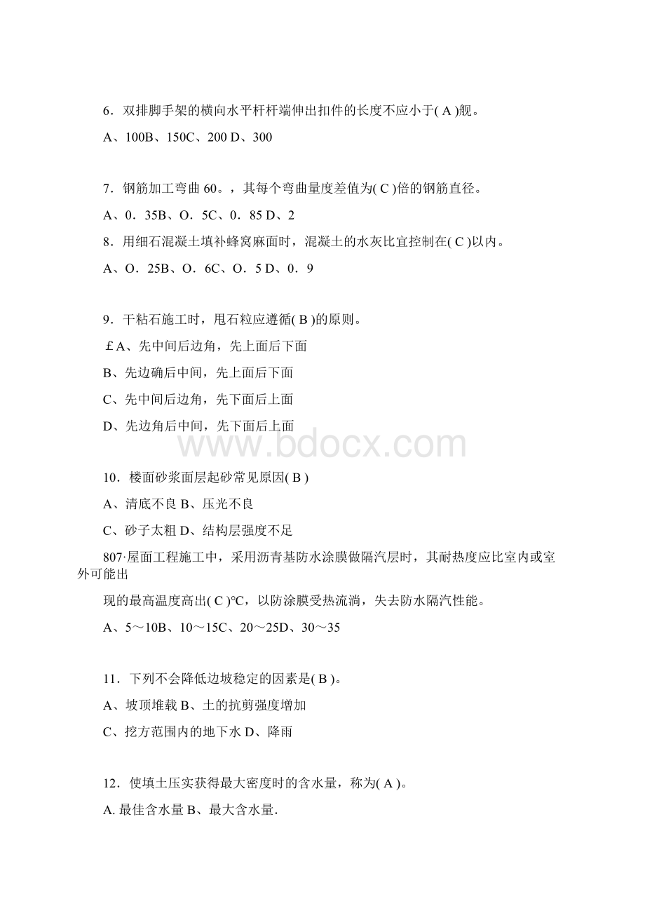 最新《施工员》专业知识与实务复习题库含答案EEWWord文档下载推荐.docx_第2页